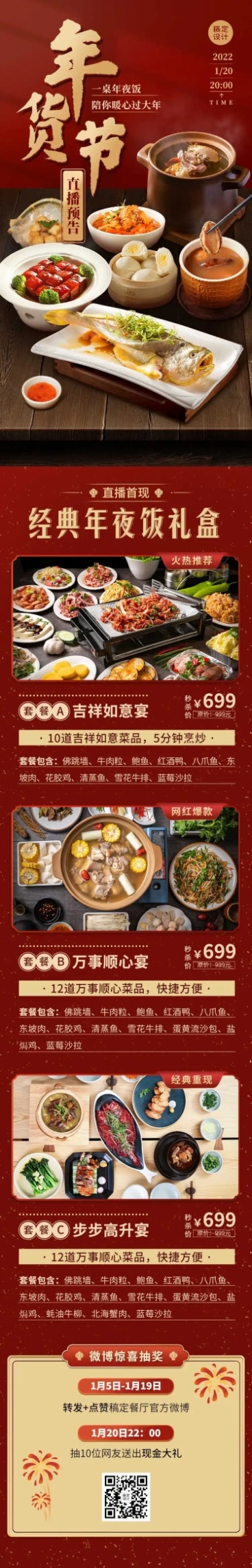 年货节餐饮美食直播预告喜庆长图预览效果