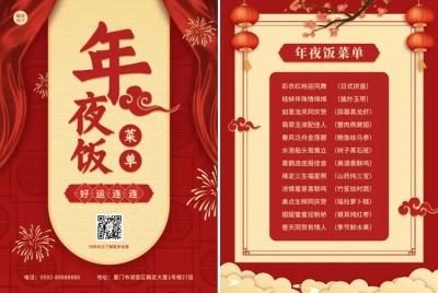 春节餐饮美食菜单喜庆海报