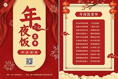 春节餐饮美食菜单喜庆海报