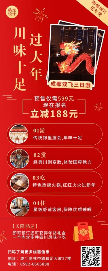 新年旅游出行营销喜庆长图海报