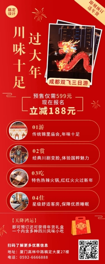 新年旅游出行营销喜庆长图海报预览效果