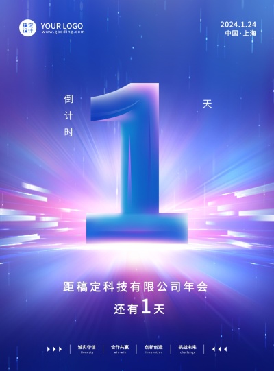 企业商务年会倒计时蓝金科技海报数字1