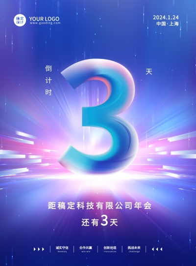 企业商务年会倒计时蓝金科技海报数字3