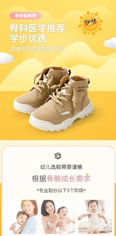 卡通母婴学步鞋详情页