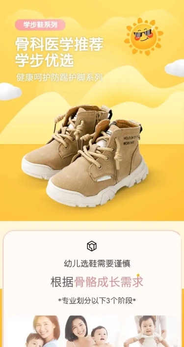 卡通母婴学步鞋详情页