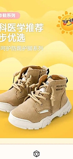 卡通母婴学步鞋详情页