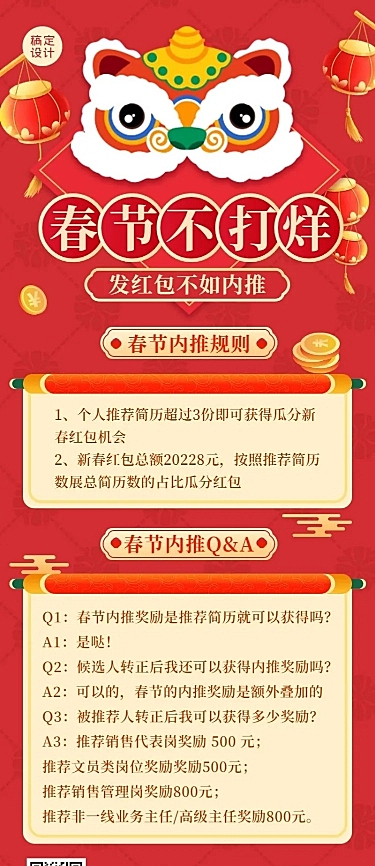 春节招聘春招企业内推长图海报