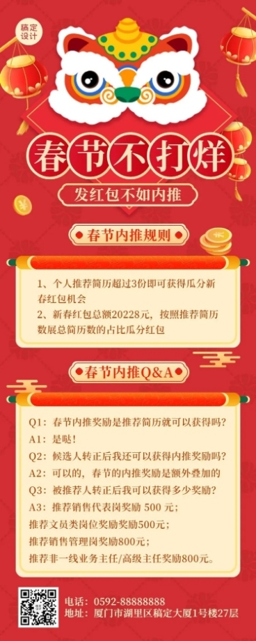 春节招聘春招企业内推长图海报预览效果