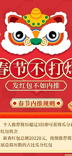 春节招聘春招企业内推长图海报