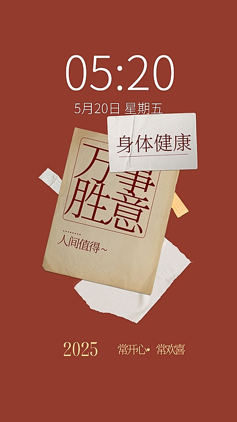 新年元旦祝福手机壁纸