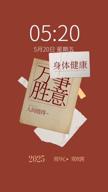 新年元旦祝福手机壁纸预览效果