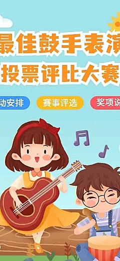 H5长页最佳鼓手表演投票评比大赛