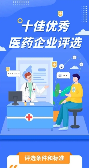 H5长页十佳优秀医药企业评选