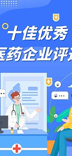 H5长页十佳优秀医药企业评选