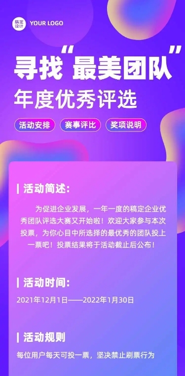 H5长页寻找“最美团队”年度优秀团队评选投票大赛