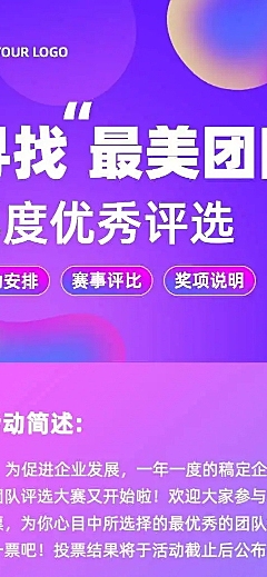 H5长页寻找“最美团队”年度优秀团队评选投票大赛