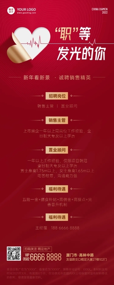 春节房地产精英招聘简约喜庆长图海报