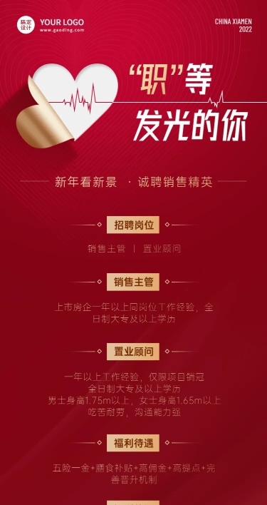 春节房地产精英招聘简约喜庆长图海报