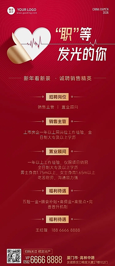 春节房地产精英招聘简约喜庆长图海报