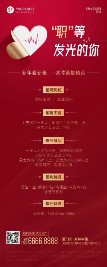 春节房地产精英招聘简约喜庆长图海报预览效果