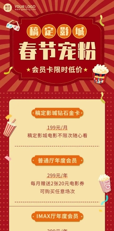 春节电影院活动促销宣传长图