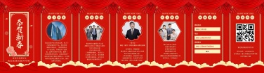 H5翻页春节祝福问候排版团拜会企业宣传红色新年问候