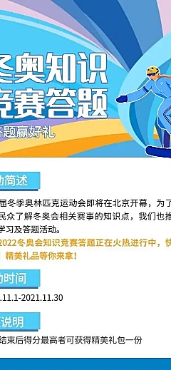 H5长页测试答题冬奥知识竞赛答题