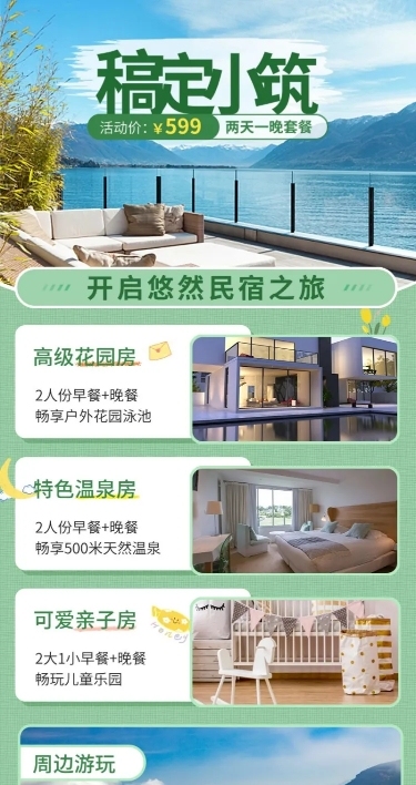旅游酒店住宿营销清新长图海报