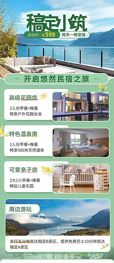 旅游酒店住宿营销清新长图海报