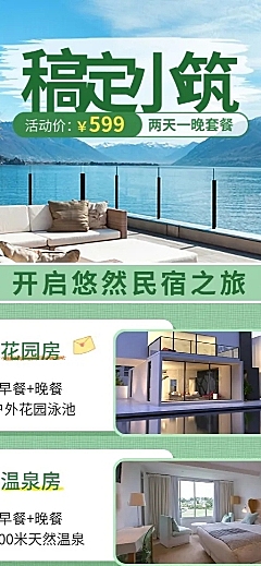旅游酒店住宿营销清新长图海报