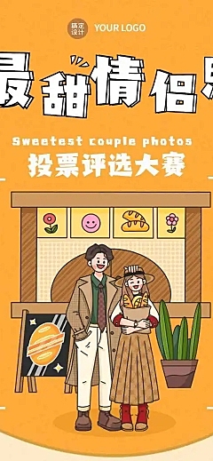H5长页“最甜情侣“照片投票评选大赛