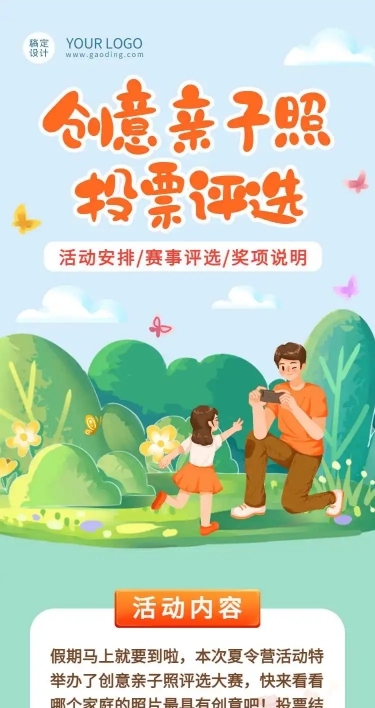 H5长页创意亲子照投票评选活动