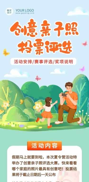 H5长页创意亲子照投票评选活动