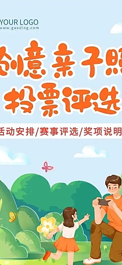 H5长页创意亲子照投票评选活动
