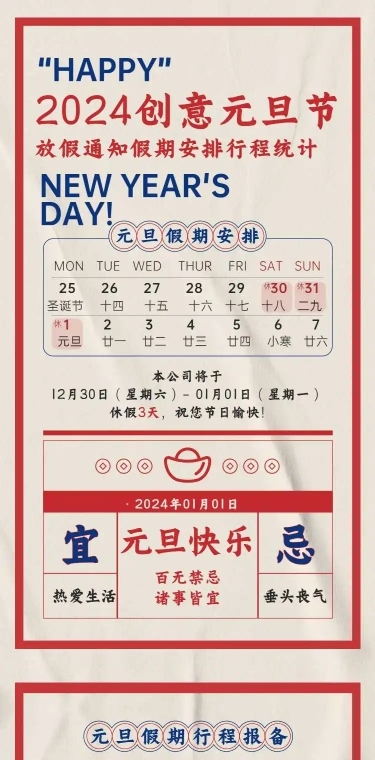 H5长页元旦节放假通知2024渐变创意元旦节放假通知行程安排统计