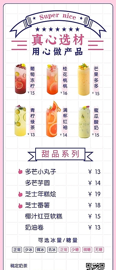 奶茶饮品菜单营销简约长图海报