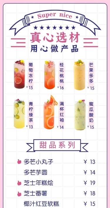 奶茶饮品菜单营销简约长图海报