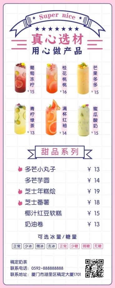奶茶饮品菜单营销简约长图海报预览效果