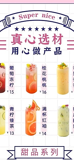 奶茶饮品菜单营销简约长图海报