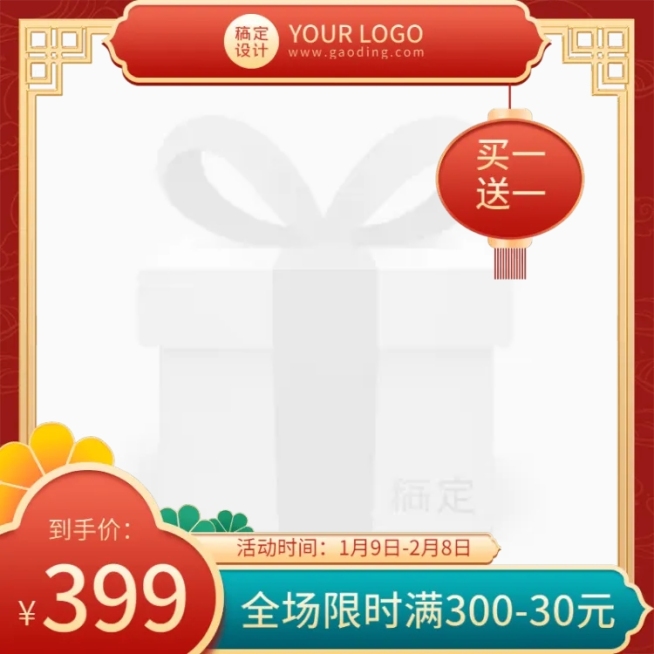年货节喜庆通用主图图标预览效果