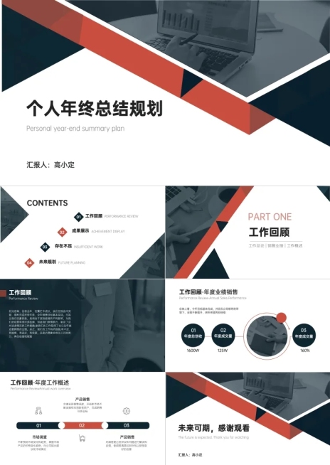 个人年终总结规划商务风预览效果