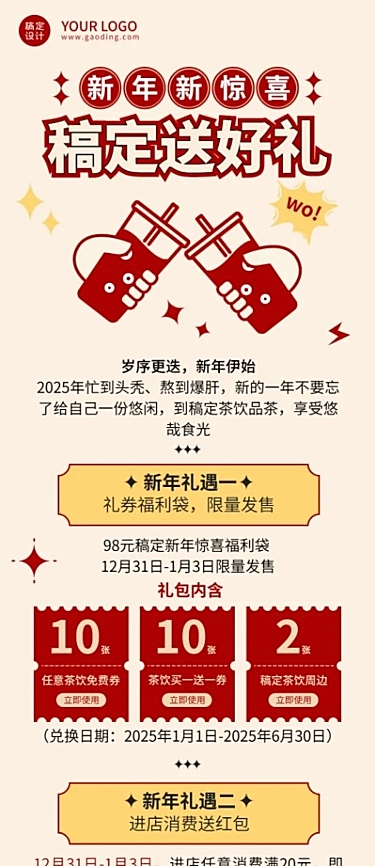 新年奶茶饮品营销手绘文章长图