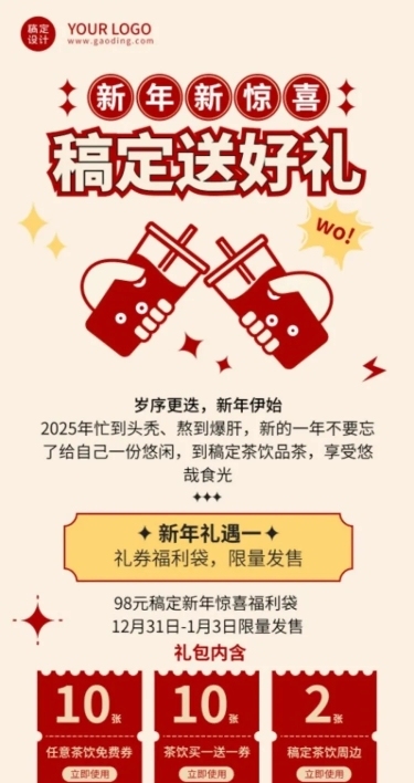 新年奶茶饮品营销手绘文章长图