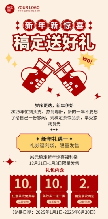 新年奶茶饮品营销手绘文章长图
