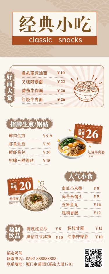 餐饮美食菜单促销复古长图海报预览效果