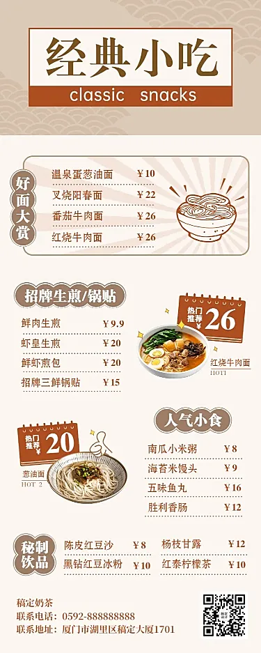 餐饮美食菜单促销复古长图海报