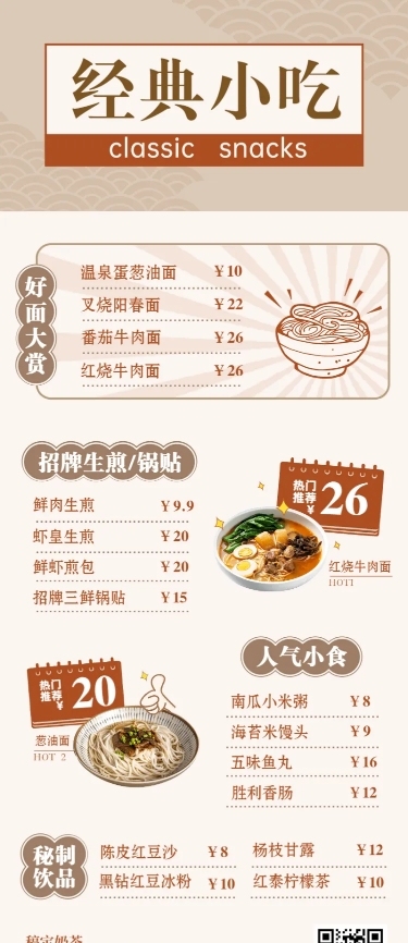 餐饮美食菜单促销复古长图海报