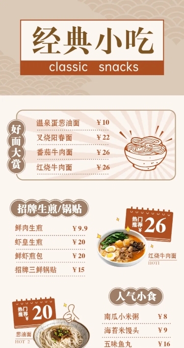餐饮美食菜单促销复古长图海报