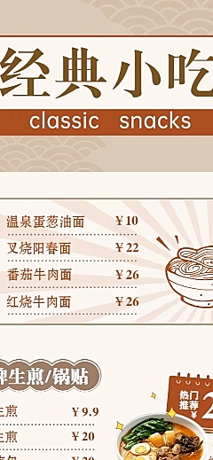 餐饮美食菜单促销复古长图海报