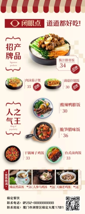 餐饮美食菜单促销简约长图海报